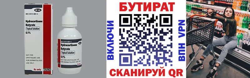 Бутират Butirat где купить Руза